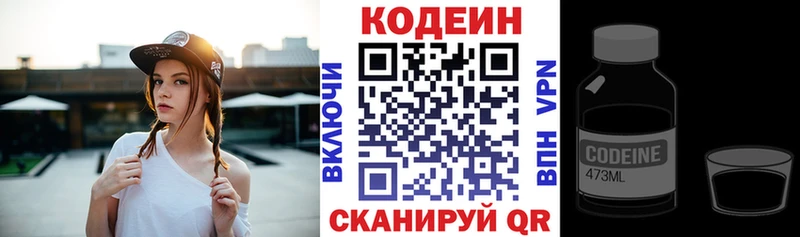 Кодеин Purple Drank  сколько стоит  Александровск-Сахалинский 
